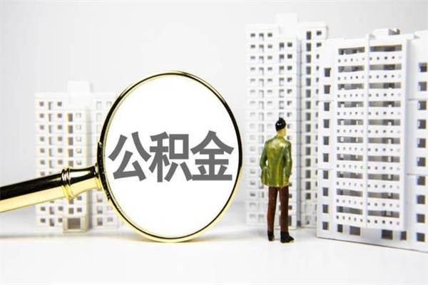 招远封存6个月没有离职证明（公积金封存6年,没离职证明）