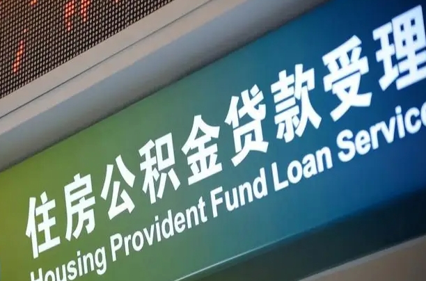 招远个人公积金提取（2021住房公积金个人怎么提取）