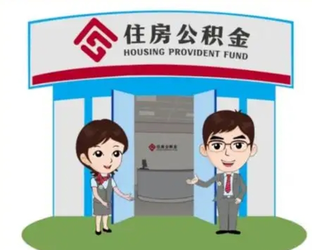 招远保定怎么取公积金（保定住房公积金怎么取）
